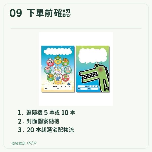 【傻笑鱷魚】正向鼓勵聯絡簿｜B5單學期112頁｜隨機5／10本｜國小親師溝通｜每日功課記錄 