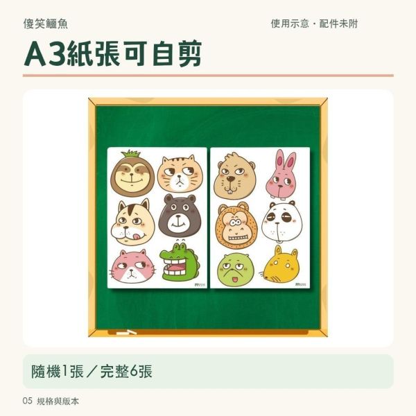【傻笑鱷魚】A3動物頭教室佈置圖｜自剪素材｜隨機1張6隻／完整6張36隻 