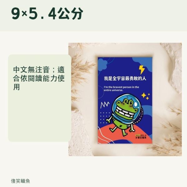 【傻笑鱷魚】中英雙語正向小卡整套10盒｜NO.1–NO.10各一盒・共600張｜晨會共讀・英文短句｜中高年級・無注音 