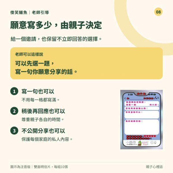 【傻笑鱷魚】親子心裡話雙面明信片｜A6・10張｜注音／無注音｜班親會親子書寫 