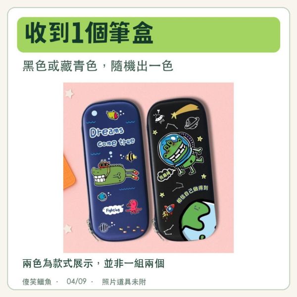 【軟殼鉛筆盒】顏色隨機｜傻笑鱷魚公司貨 