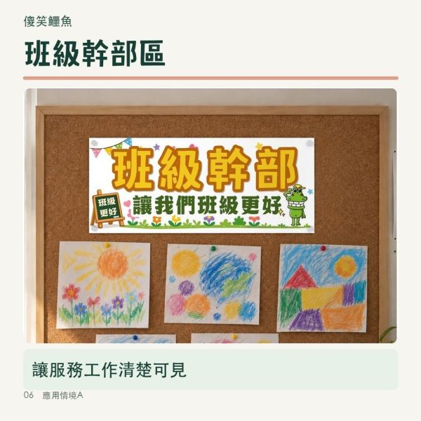 【傻笑鱷魚】教室大標語39×16.5cm｜班級公約・生活點滴・失物招領等5款｜注音／無注音 