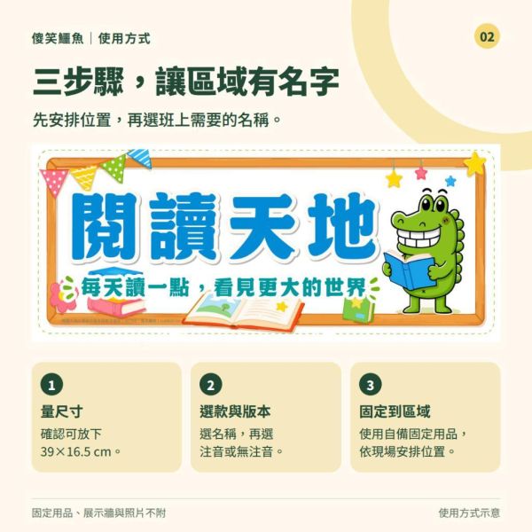 【傻笑鱷魚】教室佈置大標語｜閱讀角・作品區・公布欄貼上就有名字｜七款單張或完整組｜注音／無注音 
