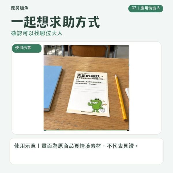 【傻笑鱷魚】反霸凌明信片8入組｜SEL正向行動卡・霸凌防治教育｜低年級注音／高年級無注音｜班級經營 