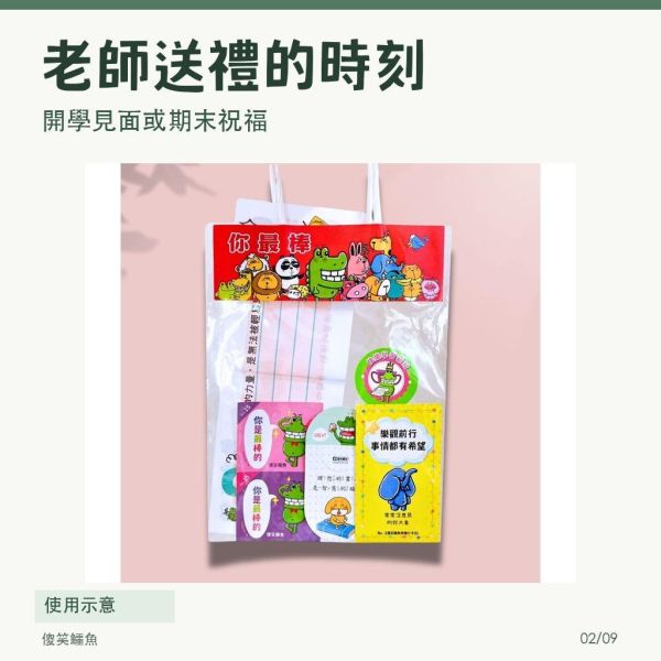 【傻笑鱷魚】透明糖果禮物袋／開學小禮包｜20入／30入｜班級送禮包裝 
