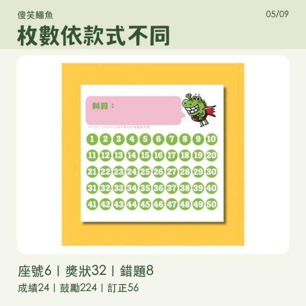 【傻笑鱷魚】A4弱黏標籤貼｜座號・獎狀・錯題・成績・鼓勵・訂正｜單款／六款組 