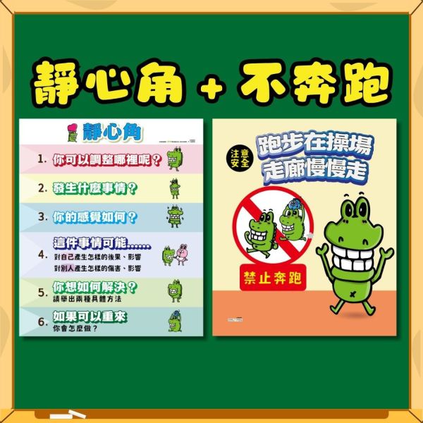 【教室布置海報：秩序口訣】上課重點＋學習重點｜靜心角＋不奔跑｜午餐時間＋放學時間 教室佈置圖,教室海報,好品格標語,班規海報,勵志標語,學習態度標語,正向鼓勵標語,品格教育海報,國小教室佈置,佈告欄裝飾