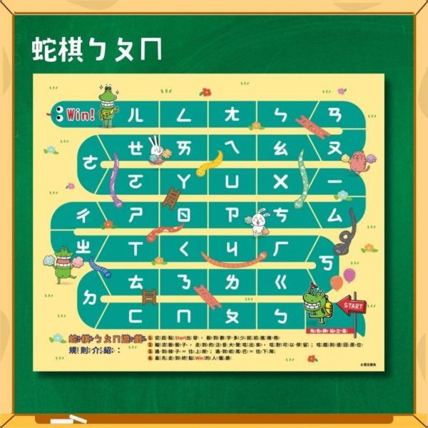 【傻笑鱷魚】蛇棋認讀海報33×39cm｜ABC英文／ㄅㄆㄇ注音｜教室語文活動・語文角佈置 