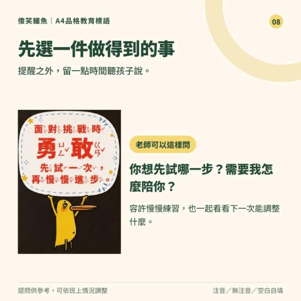 【傻笑鱷魚】A4品格教育標語6張組｜注音・無注音・空白自填｜國小教室佈置・班級討論 