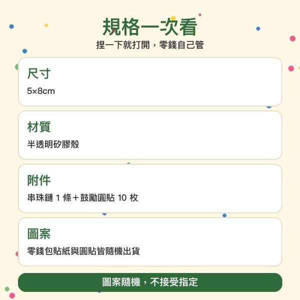 【傻笑鱷魚】捏開式零錢包｜5×8cm半透明・含串珠鏈｜送鼓勵圓貼10枚・圖案隨機 