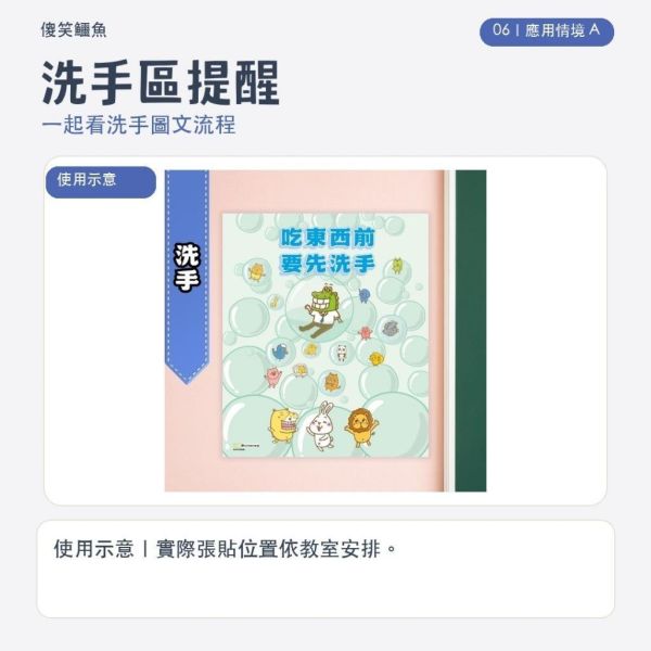 【傻笑鱷魚】生活常規海報33×39cm｜刷牙洗手／眼睛休息・愛乾淨｜每組2張｜注音／無注音 