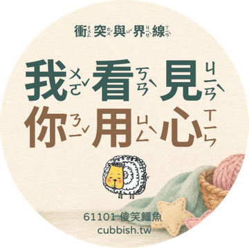 低年級注音版圓貼|款式 2