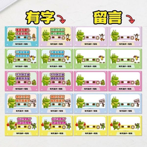 【傻笑鱷魚】上課提醒卡帶｜5.4×9cm｜有字＋自填｜20／60張・五組送收納盒 