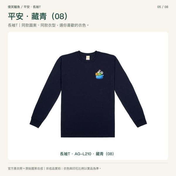 傻笑鱷魚口袋小夥伴長袖T｜平安・藍色口袋 
