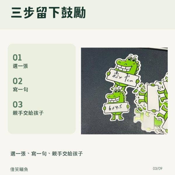 【傻笑鱷魚】正向品格造型便條紙10張｜隨機組合、無背膠｜聯絡簿留言 