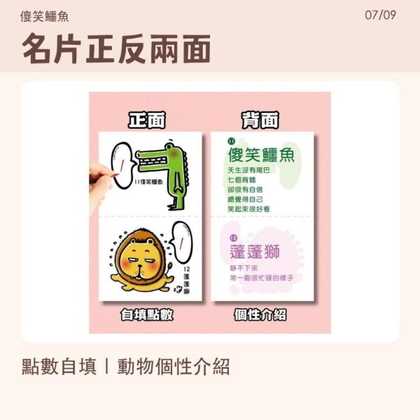 【傻笑鱷魚】好棒卡｜A4自剪10張／名片雙面26張｜班級鼓勵卡 