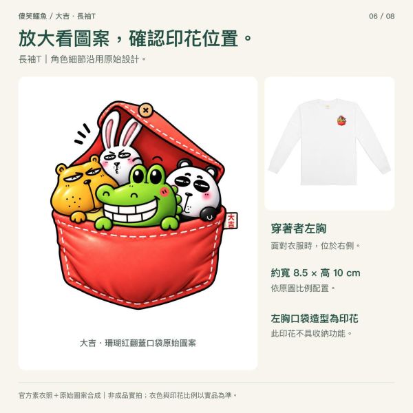 傻笑鱷魚口袋小夥伴長袖T｜大吉・珊瑚紅翻蓋口袋 