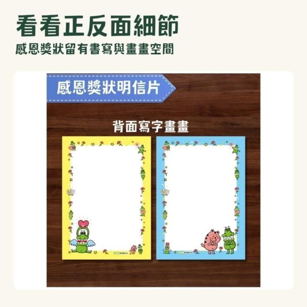 【傻笑鱷魚】感謝卡／獎狀明信片｜感恩活動・寫下具體感謝｜4款可選・每份10入 