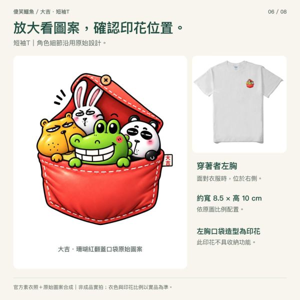 傻笑鱷魚口袋小夥伴短袖T｜大吉・珊瑚紅翻蓋口袋 