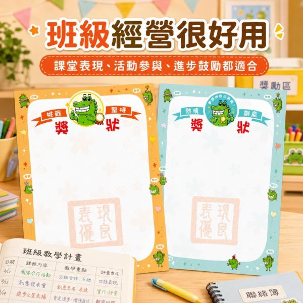 【傻笑鱷魚】A5鼓勵獎狀紙20張｜黃藍各10張・空白自填｜國小班級經營・學生正向回饋 