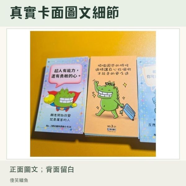 【傻笑鱷魚】正向鼓勵小卡300張｜300款不重複・送長海報1張｜聯絡簿回饋・放學前一句具體鼓勵｜注音／無注音 