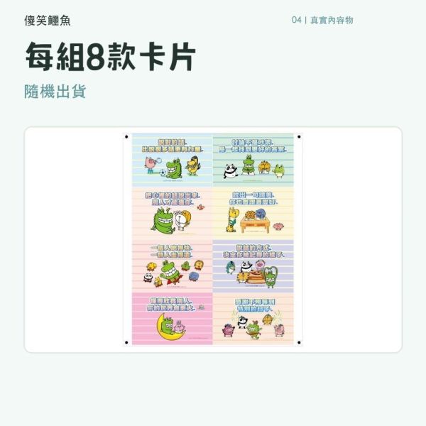 【傻笑鱷魚】好好說話圓角明信片｜14×9cm｜8款一組｜注音／無注音 