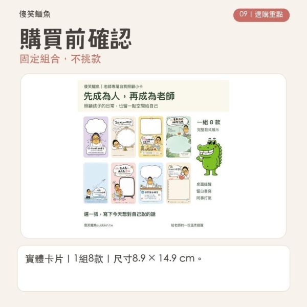 【傻笑鱷魚】老師自我照顧小卡8款／組｜先成為人，再成為老師｜教師心情書寫・辦公桌提醒・同事打氣 