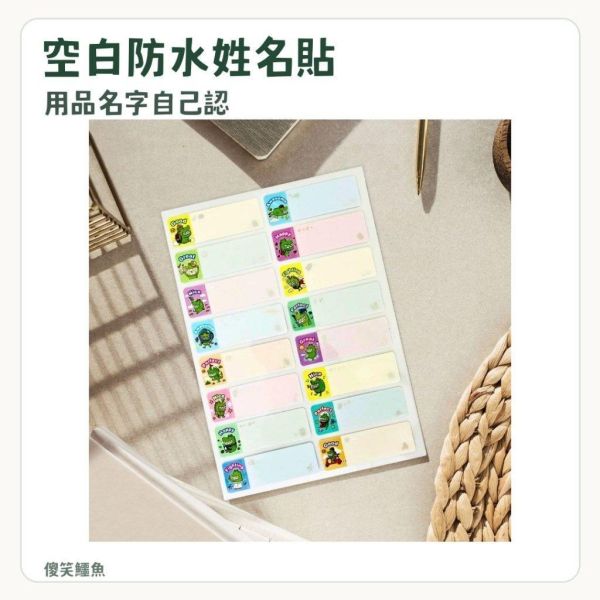 【傻笑鱷魚】空白防水姓名貼｜每張16枚・5張80枚／10張160枚｜文具用品標示 