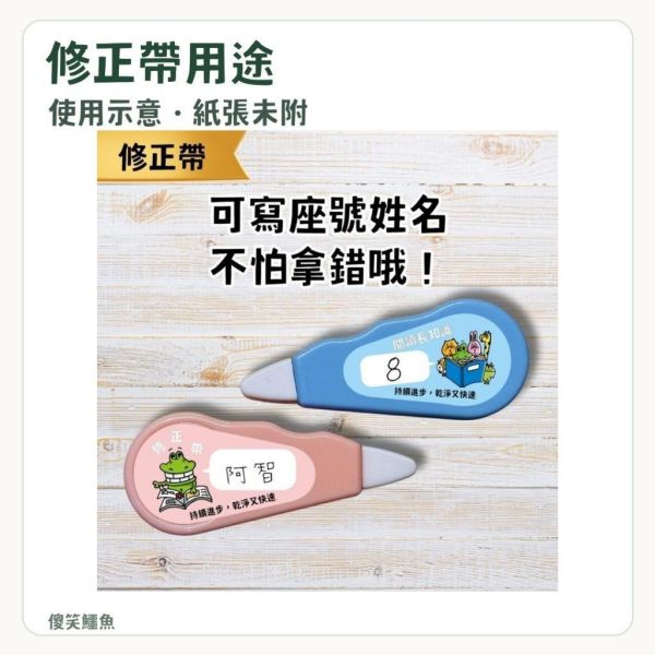 【傻笑鱷魚】修正帶／點點膠｜隨機1入／5入｜作業訂正・紙品黏貼 