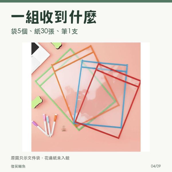 【傻笑鱷魚】班級公告組｜可擦文件袋5個＋A4花邊紙30張＋白板筆1支 