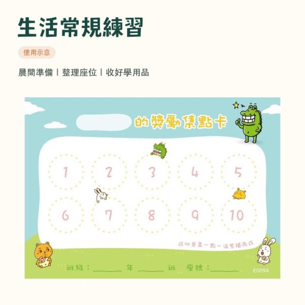 【傻笑鱷魚】學生集點卡｜隨機10／30張｜每張10點｜國小班級經營｜14.8×10.5cm 