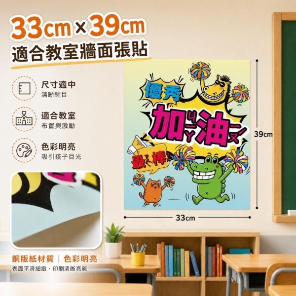【傻笑鱷魚】加油海報｜優秀・加油・最棒｜注音／無注音｜班級經營・教室佈置 