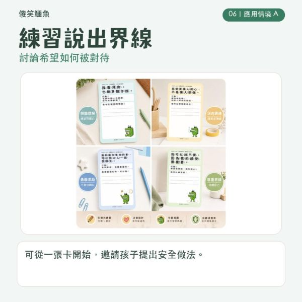 【傻笑鱷魚】反霸凌明信片8入組｜SEL正向行動卡・霸凌防治教育｜低年級注音／高年級無注音｜班級經營 