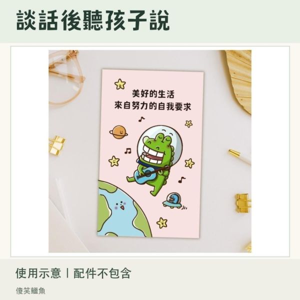 【傻笑鱷魚】正向鼓勵小卡300張｜300款不重複・送長海報1張｜聯絡簿回饋・放學前一句具體鼓勵｜注音／無注音 