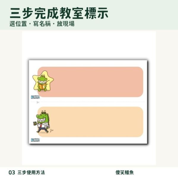 【傻笑鱷魚】教室空白標示卡｜A4可裁2張・240磅象牙卡｜單面6張／雙面6張／12張完整組 