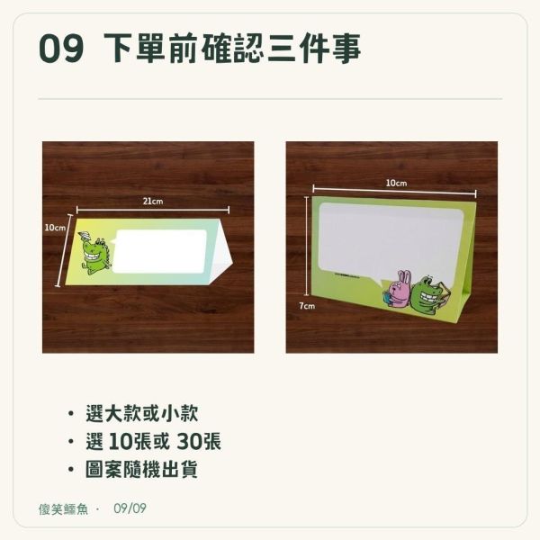 【傻笑鱷魚】三角姓名桌牌｜A4三摺・10×7cm｜10張／30張｜學生姓名牌・分組座位・家長日｜教室佈置 