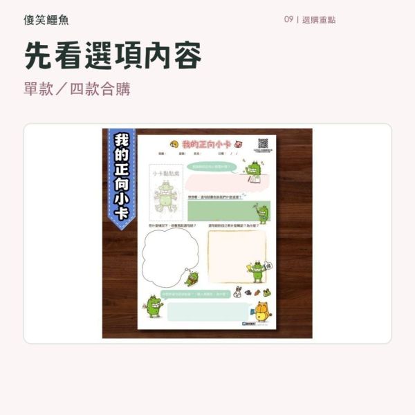 【傻笑鱷魚】A4班級活動學習單30張｜正向小卡・心情日記・夢想列車・糖果罐｜注音／無注音雙面｜4款組送小卡 