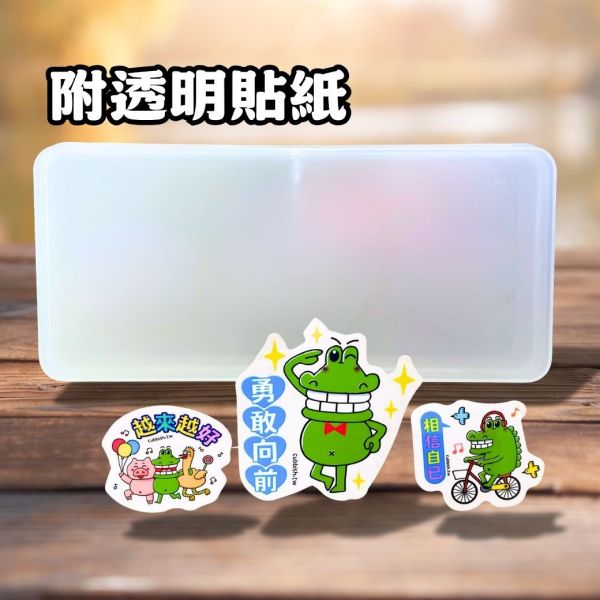 透明收納筆盒：送貼紙文具 