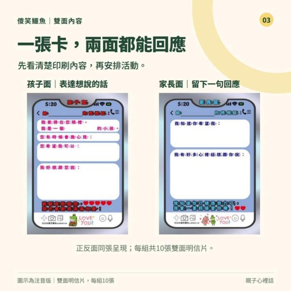 【傻笑鱷魚】親子心裡話雙面明信片｜A6・10張｜注音／無注音｜班親會親子書寫 