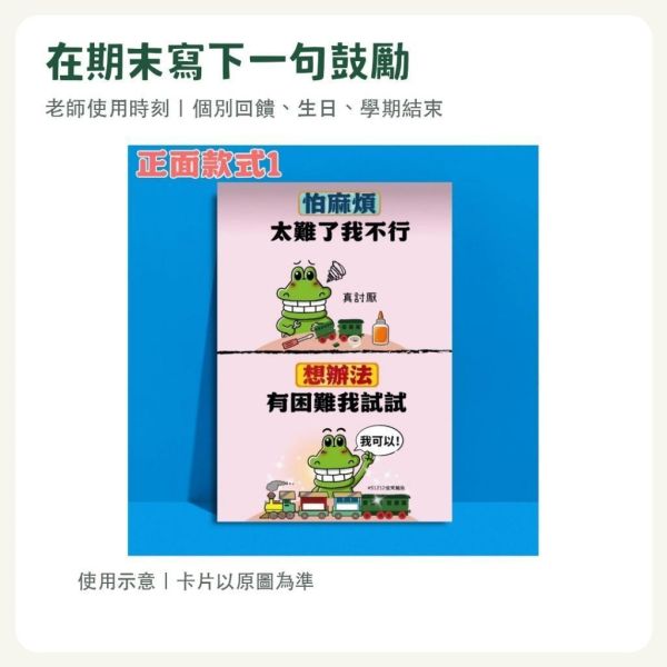 【傻笑鱷魚】教師鼓勵明信片A6｜6款雙面留言卡｜12張／30張＋海報2張／海報2張｜學生祝福卡 