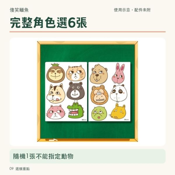 【傻笑鱷魚】A3動物頭教室佈置圖｜自剪素材｜隨機1張6隻／完整6張36隻 