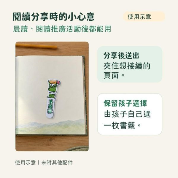 【傻笑鱷魚】書籤驚喜包10／30／50枚｜隨機不挑款｜晨讀・閱讀推廣 