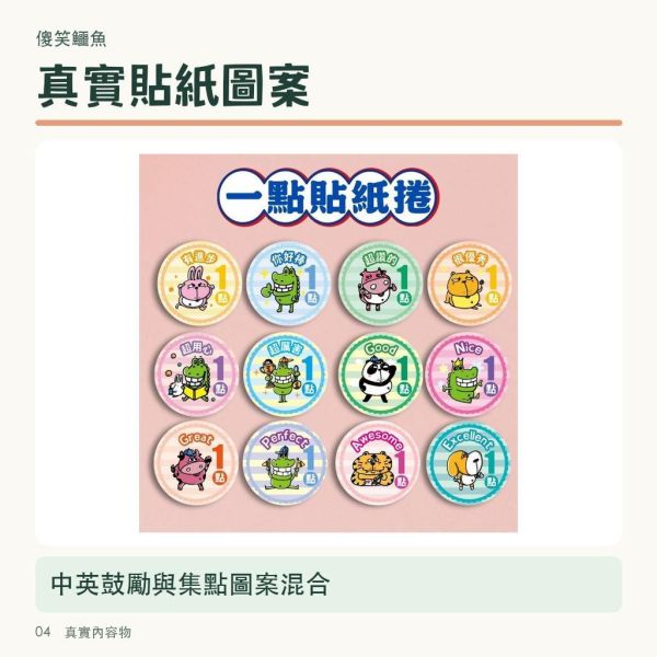 【傻笑鱷魚】老師鼓勵貼紙｜改作業・聯絡簿貼一枚＋一句具體回饋｜2.5cm圓形500枚／捲 