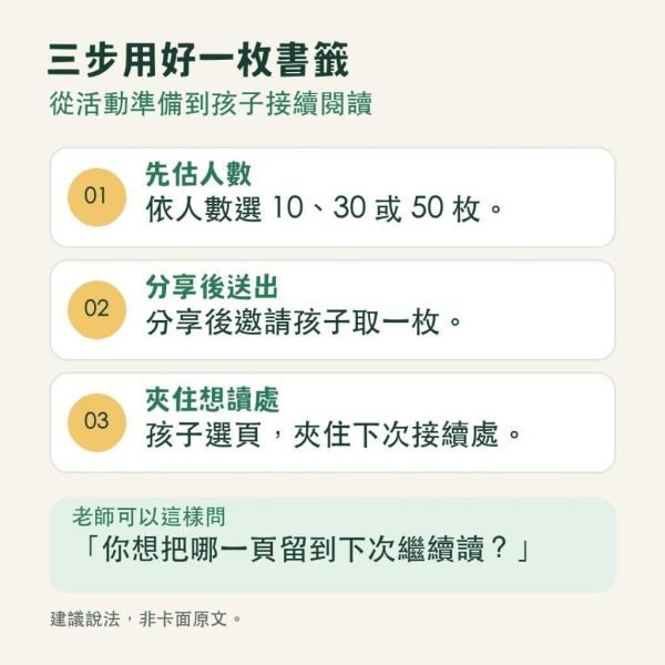 【傻笑鱷魚】書籤驚喜包10／30／50枚｜隨機不挑款｜晨讀・閱讀推廣 