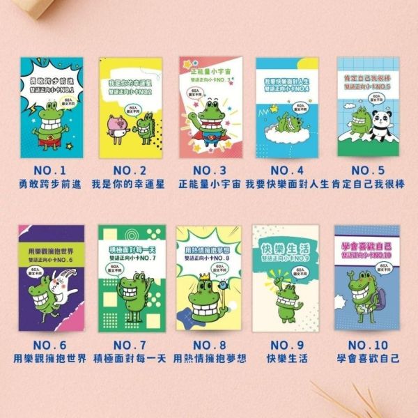 【傻笑鱷魚】中英雙語正向小卡整套10盒｜NO.1–NO.10各一盒・共600張｜晨會共讀・英文短句｜中高年級・無注音 