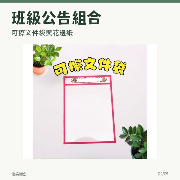 【傻笑鱷魚】班級公告組｜可擦文件袋5個＋A4花邊紙30張＋白板筆1支 
