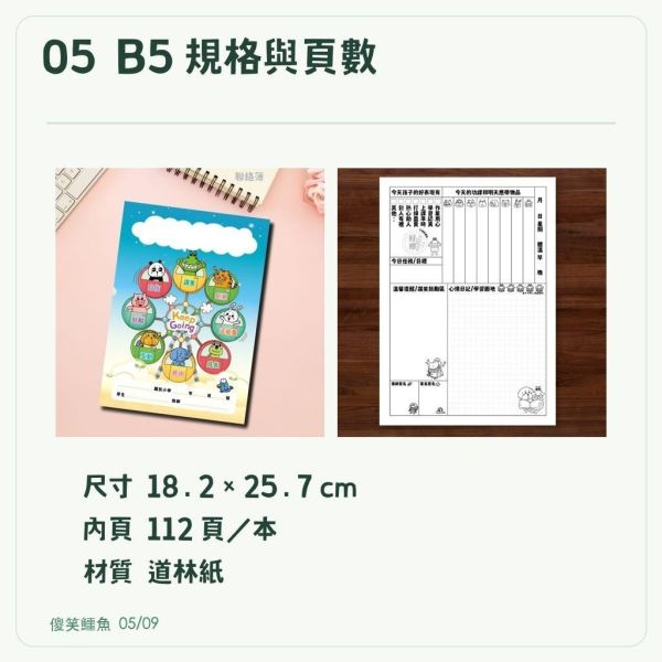 【傻笑鱷魚】正向鼓勵聯絡簿｜B5單學期112頁｜隨機5／10本｜國小親師溝通｜每日功課記錄 