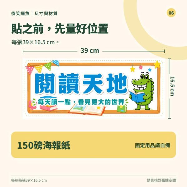 【傻笑鱷魚】教室佈置大標語｜閱讀角・作品區・公布欄貼上就有名字｜七款單張或完整組｜注音／無注音 