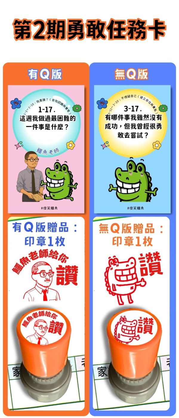 (首訂老師專屬)2025半年6期購：任務卡 