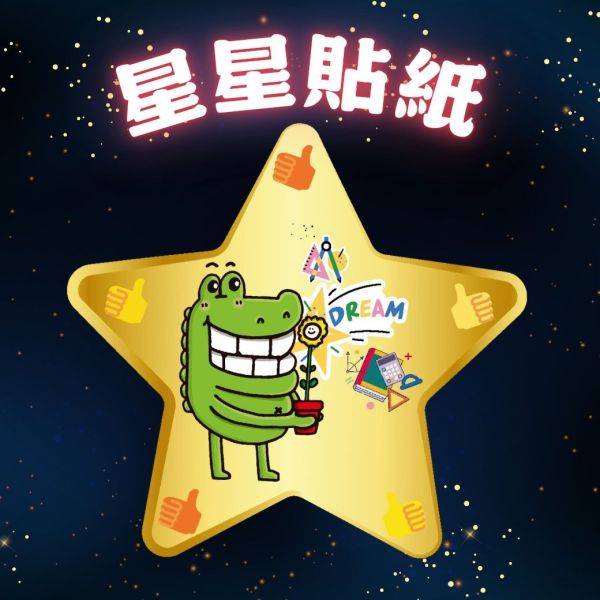 【閱讀星星貼紙】集點獎勵貼 獎勵貼紙,老師獎勵貼紙,可愛獎勵貼紙,讚美貼紙,鼓勵貼紙,國小獎勵貼紙,學生貼紙,作業貼紙,聯絡簿貼紙,學習動力貼紙,好表現貼紙,讚美貼紙,星星貼紙